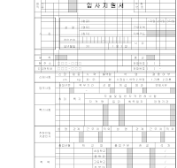 입사지원서 (2) 입사지원서 (2)